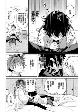 Page 6 of Tatta Ichido no Seishun | 只有一次的青春