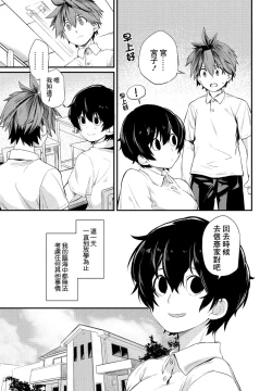 Page 9 of Tatta Ichido no Seishun | 只有一次的青春