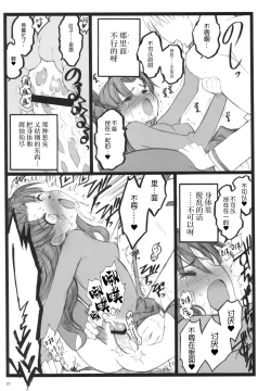 Page 16 of Walpurugisnacht 3 / Walpurgis no Yoru 3