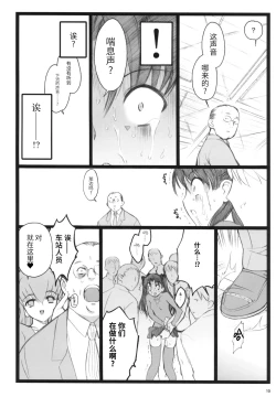 Page 9 of Walpurugisnacht 3 / Walpurgis no Yoru 3