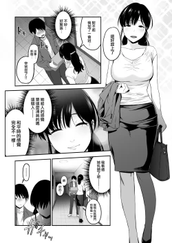 Page 7 of Takuhaisan ga Neratteita Otodokemono wa Oredeshita~