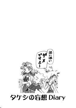 Page 62 of PM GALS Soushuuhen