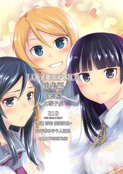 Download LOVE REPLICA Soushuuhen
