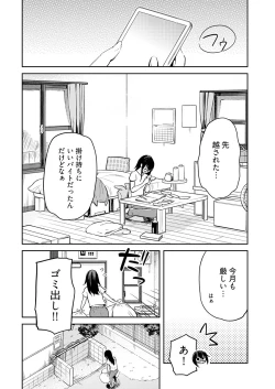 Page 14 of いいわけも出来ない ～姉彼～ 16