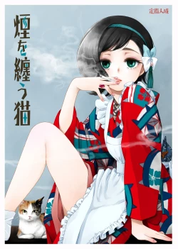 Page 1 of Kemuri o Matou Neko