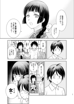 Page 26 of Kemuri o Matou Neko