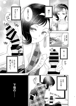 Page 6 of Kemuri o Matou Neko