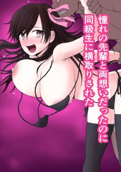 Page 2 of Akogare no Senpai to Ryouomoi datta no ni Doukyuusei ni Yokodori Sareta