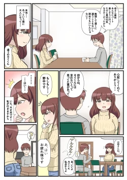 Page 13 of 母の初恋はおじさんです。
