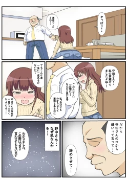Page 18 of 母の初恋はおじさんです。