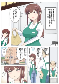 Page 3 of 母の初恋はおじさんです。