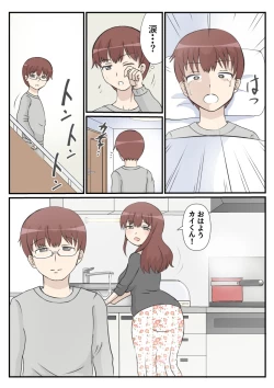 Page 48 of 母の初恋はおじさんです。