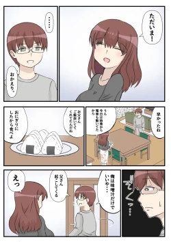Page 49 of 母の初恋はおじさんです。