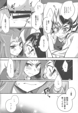 Page 25 of Omae no Koto wa Sorehodo