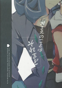 Page 34 of Omae no Koto wa Sorehodo