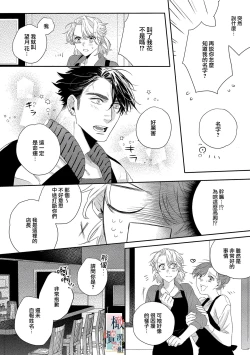 Page 18 of oni no hana sagasi01话