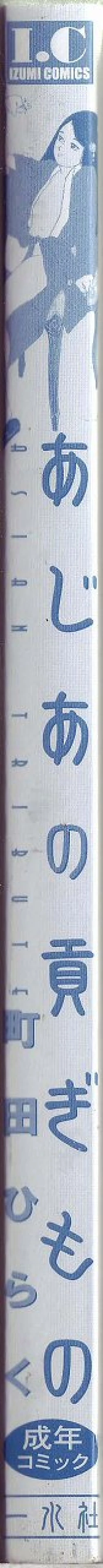 Page 3 of Asia no Mitsugimono