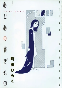 Page 4 of Asia no Mitsugimono