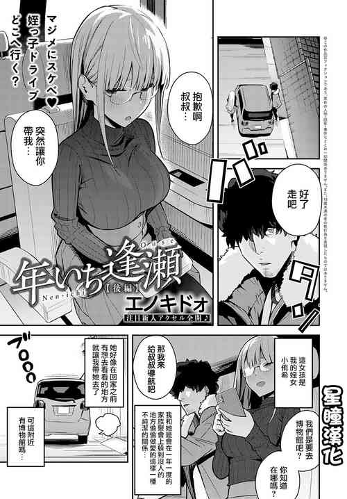 Download Nen Ichi Ouse