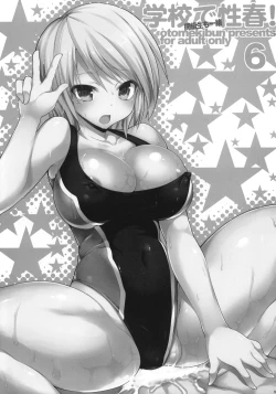 Page 232 of Gakko de seishun! 1 - 17 + Bangai