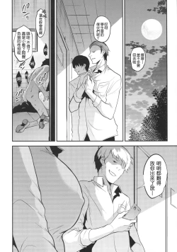 Page 521 of Gakko de seishun! 1 - 17 + Bangai