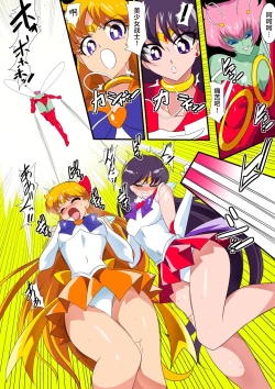 Page 12 of 美少女战士们 六期短篇汉化