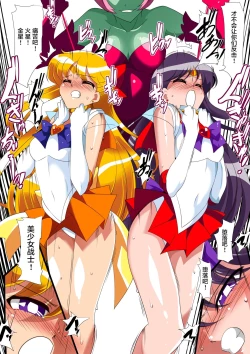 Page 16 of 美少女战士们 六期短篇汉化