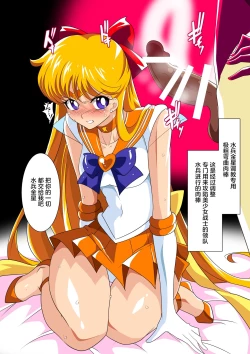 Page 6 of 美少女战士们 六期短篇汉化