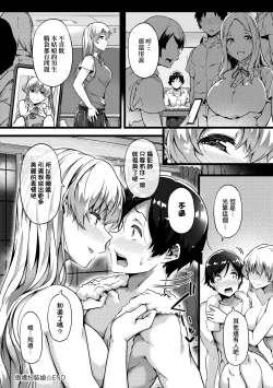 Page 138 of Torokeru Karada wa Otomeiro | 為愛融化乃乙女本色