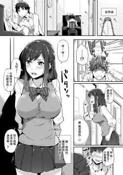 Page 199 of Torokeru Karada wa Otomeiro | 為愛融化乃乙女本色