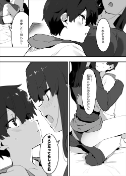 Page 86 of Shiteru Kyoudai no Kyuujitsu