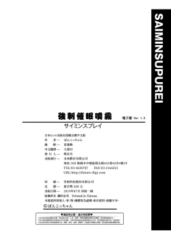 Page 199 of Saimin's Play | 強制催眠噴霧