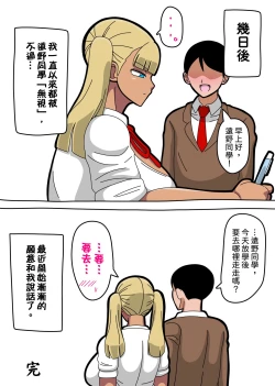 Page 21 of Toono-san wa Boku ni "Mushi" o Suru. | 對我「視若無睹」的遠野同學。