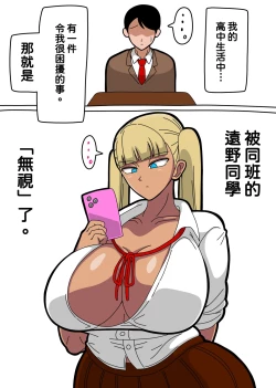 Page 2 of Toono-san wa Boku ni "Mushi" o Suru. | 對我「視若無睹」的遠野同學。