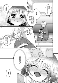Page 3 of Okitsune-sama wa Risei ga Motanai