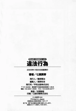 Page 168 of Ihou Koui - The Illegal Conduct