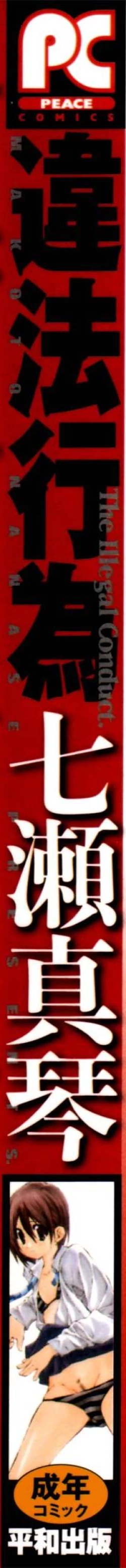 Page 171 of Ihou Koui - The Illegal Conduct