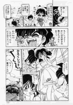 Page 12 of Hokenshitsu no Full Course