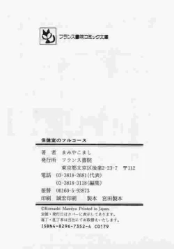 Page 254 of Hokenshitsu no Full Course