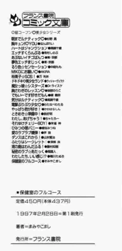 Page 258 of Hokenshitsu no Full Course