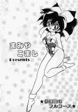 Page 5 of Hokenshitsu no Full Course