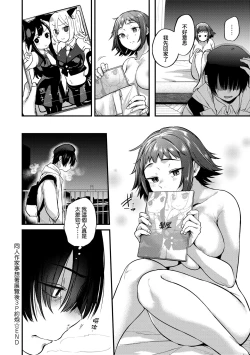 Page 86 of Doujin Sakka wa Cosplay Ecchi no Yume wo Miruka | 同人作家夢想著能夠角色扮演SEX 特裝版