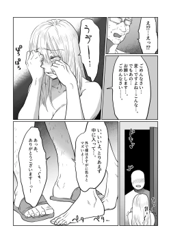 Page 18 of Nagasare Joshi 2 Tonari no Ojisan Hen