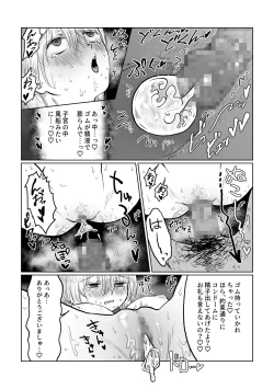 Page 28 of Nagasare Joshi 2 Tonari no Ojisan Hen