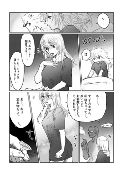Page 41 of Nagasare Joshi 2 Tonari no Ojisan Hen