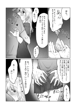 Page 42 of Nagasare Joshi 2 Tonari no Ojisan Hen