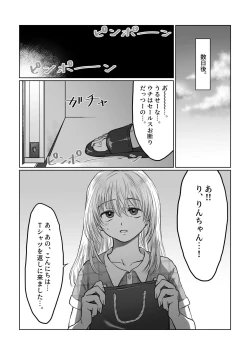 Page 49 of Nagasare Joshi 2 Tonari no Ojisan Hen