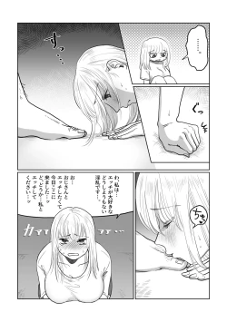 Page 6 of Nagasare Joshi 2 Tonari no Ojisan Hen