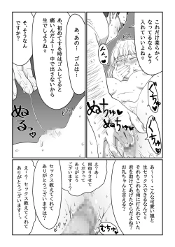 Page 15 of Nagasare Joshi 1 Ame no Hi Hen