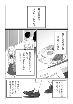 Page 2 of Nagasare Joshi 1 Ame no Hi Hen